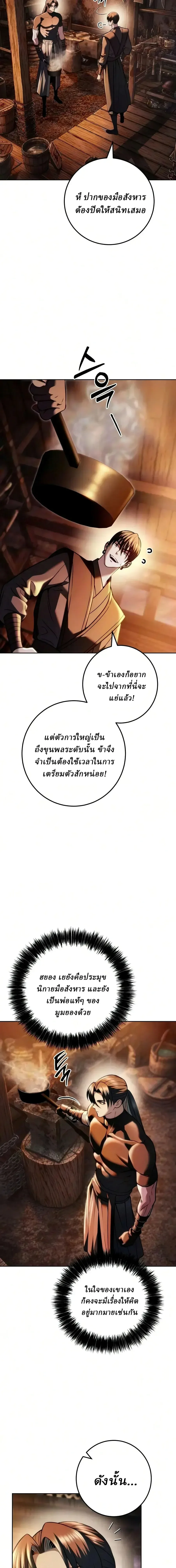 Overlord Of Sichuan จอมราชันแห่งเสฉวน ตอนที่ 32 หน้า 17