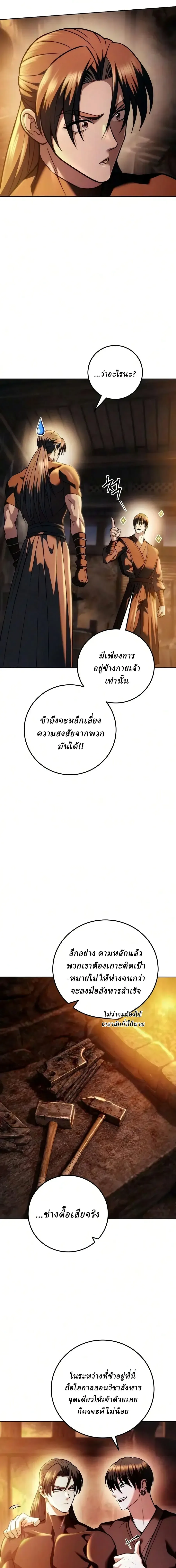 Overlord Of Sichuan จอมราชันแห่งเสฉวน ตอนที่ 32 หน้า 19