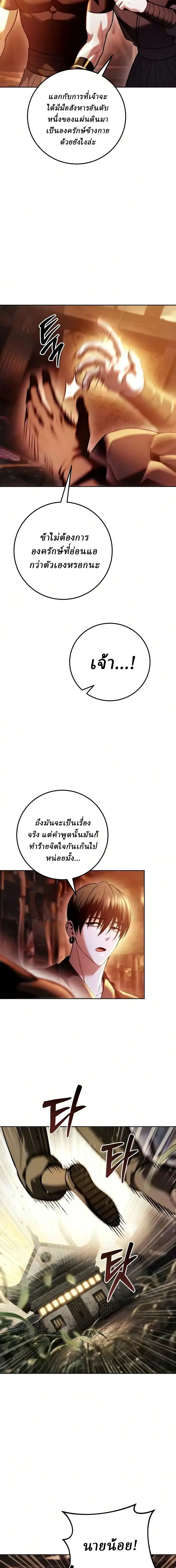 Overlord Of Sichuan จอมราชันแห่งเสฉวน ตอนที่ 32 หน้า 20