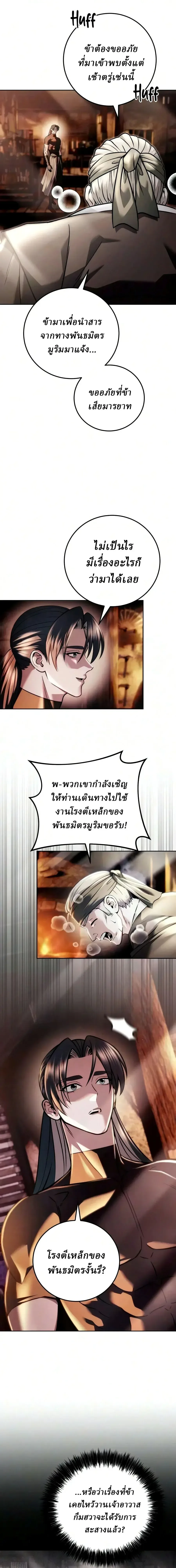 Overlord Of Sichuan จอมราชันแห่งเสฉวน ตอนที่ 32 หน้า 22