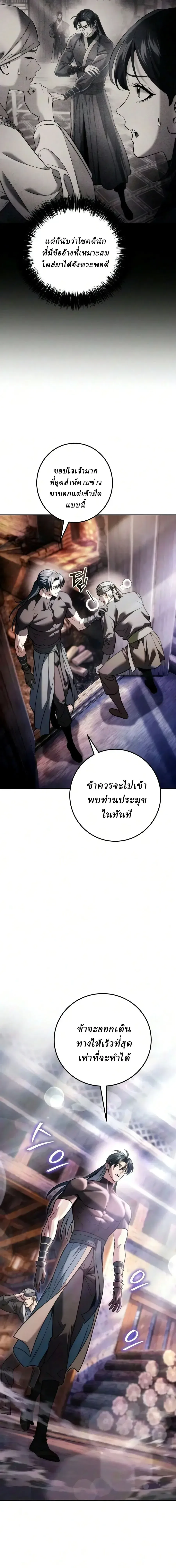 Overlord Of Sichuan จอมราชันแห่งเสฉวน ตอนที่ 32 หน้า 23