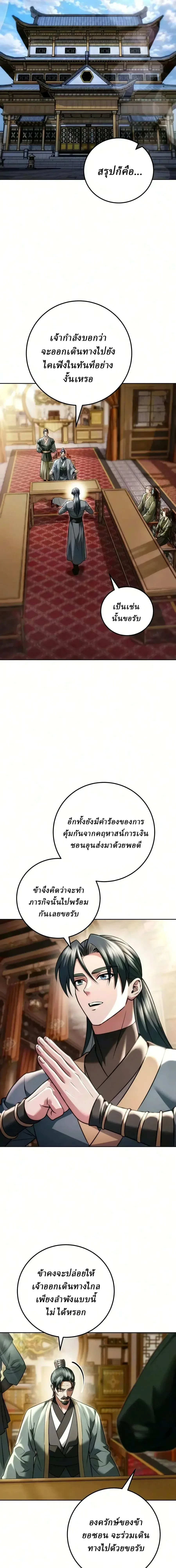 Overlord Of Sichuan จอมราชันแห่งเสฉวน ตอนที่ 32 หน้า 25
