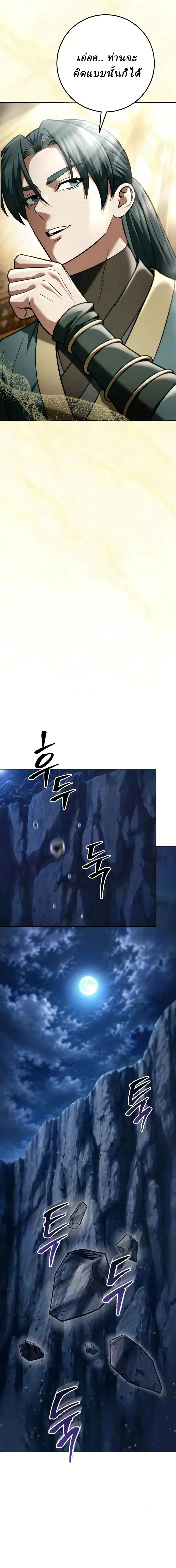 Overlord Of Sichuan จอมราชันแห่งเสฉวน ตอนที่ 32 หน้า 28
