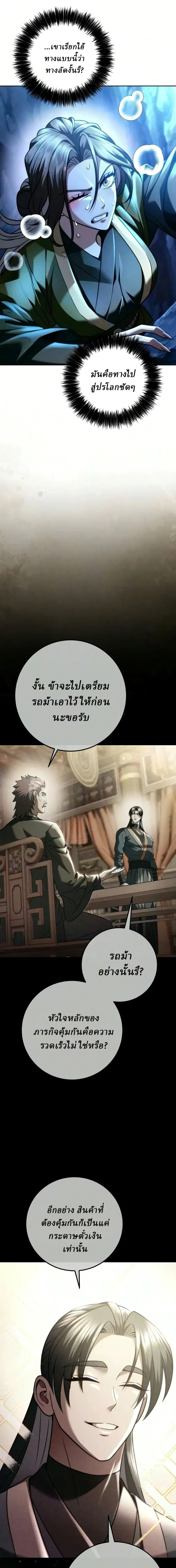 Overlord Of Sichuan จอมราชันแห่งเสฉวน ตอนที่ 32 หน้า 30