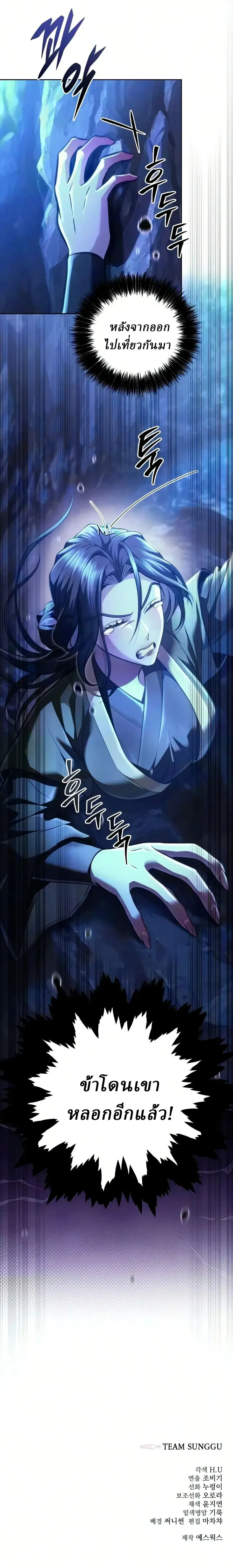Overlord Of Sichuan จอมราชันแห่งเสฉวน ตอนที่ 32 หน้า 33