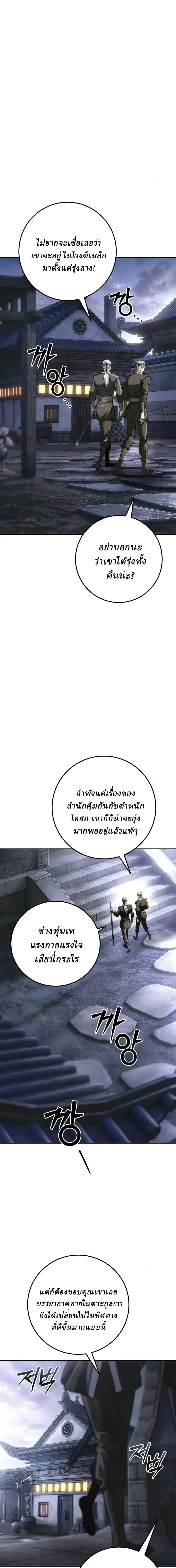 Overlord Of Sichuan จอมราชันแห่งเสฉวน ตอนที่ 32 หน้า 5