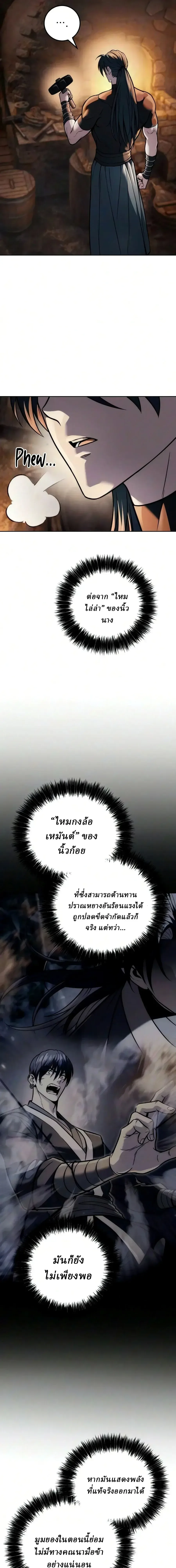 Overlord Of Sichuan จอมราชันแห่งเสฉวน ตอนที่ 32 หน้า 7