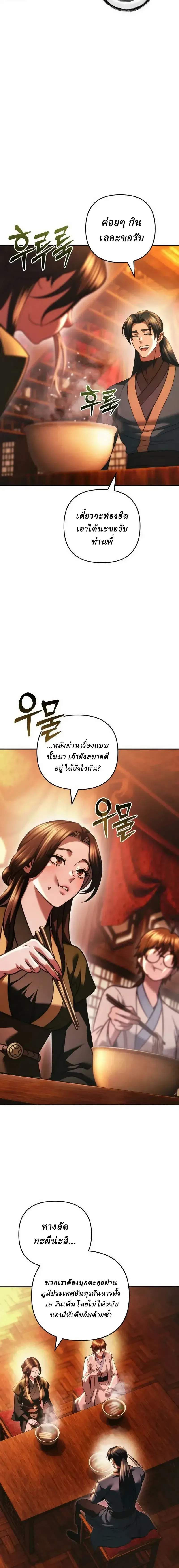 Overlord Of Sichuan จอมราชันแห่งเสฉวน ตอนที่ 33 หน้า 10