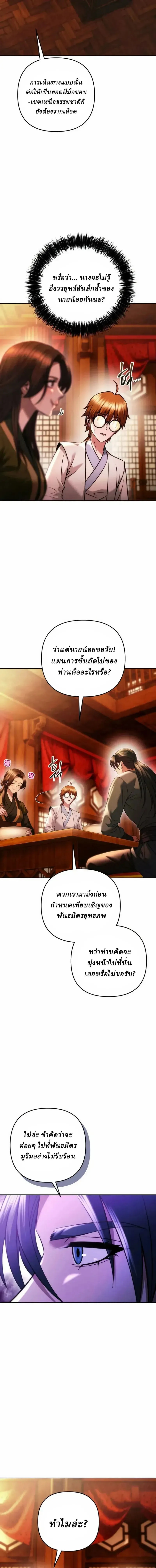 Overlord Of Sichuan จอมราชันแห่งเสฉวน ตอนที่ 33 หน้า 11