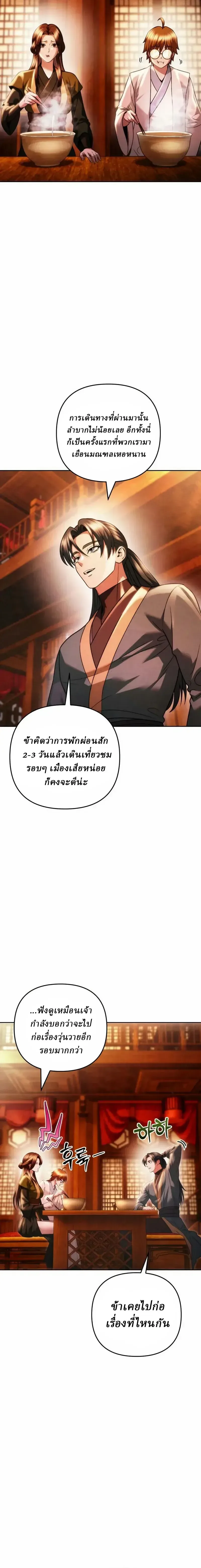 Overlord Of Sichuan จอมราชันแห่งเสฉวน ตอนที่ 33 หน้า 12