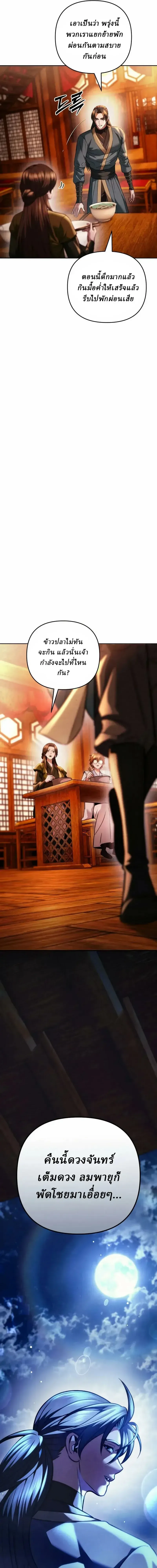Overlord Of Sichuan จอมราชันแห่งเสฉวน ตอนที่ 33 หน้า 13