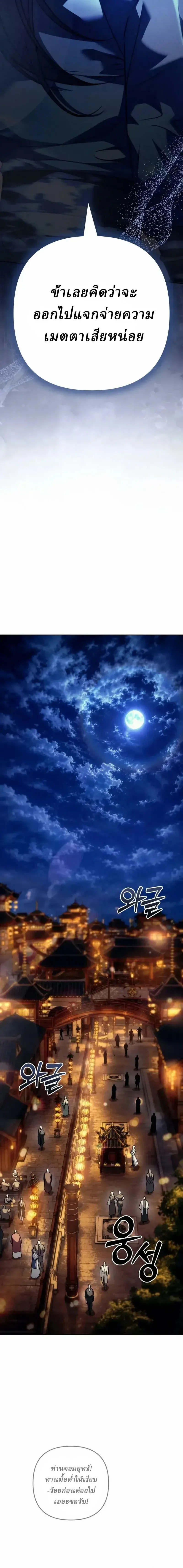 Overlord Of Sichuan จอมราชันแห่งเสฉวน ตอนที่ 33 หน้า 14