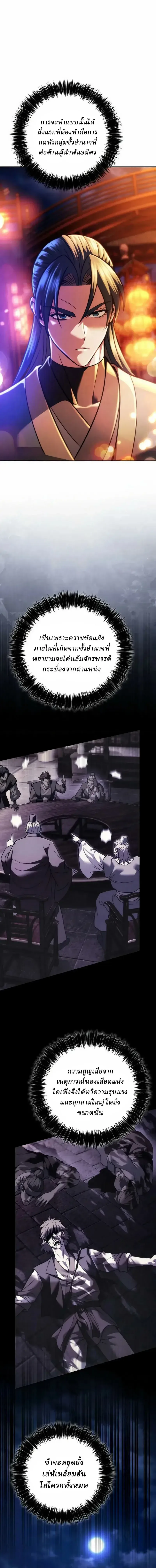 Overlord Of Sichuan จอมราชันแห่งเสฉวน ตอนที่ 33 หน้า 17
