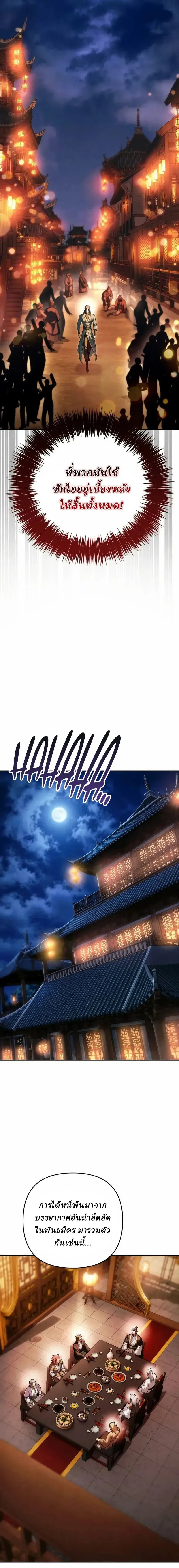 Overlord Of Sichuan จอมราชันแห่งเสฉวน ตอนที่ 33 หน้า 18