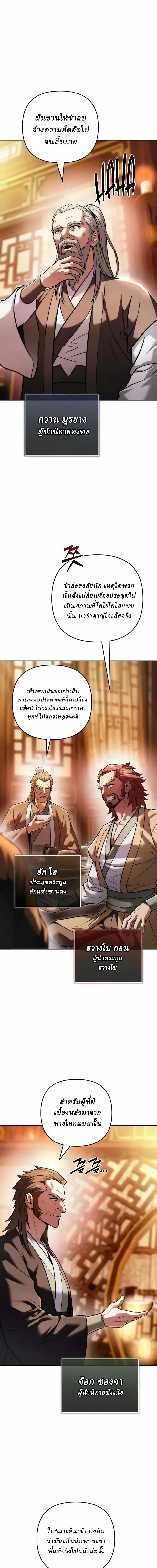 Overlord Of Sichuan จอมราชันแห่งเสฉวน ตอนที่ 33 หน้า 19