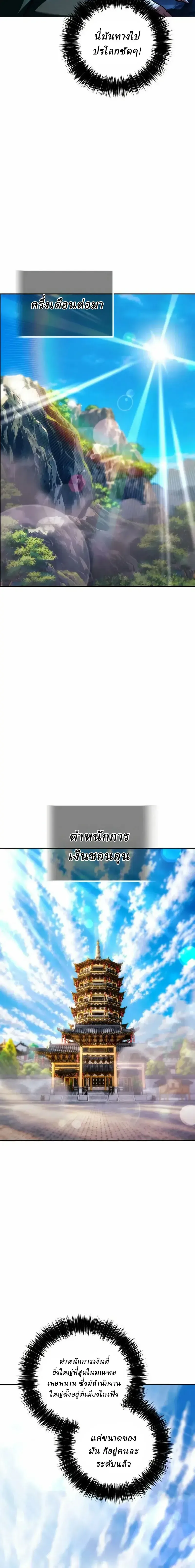 Overlord Of Sichuan จอมราชันแห่งเสฉวน ตอนที่ 33 หน้า 2
