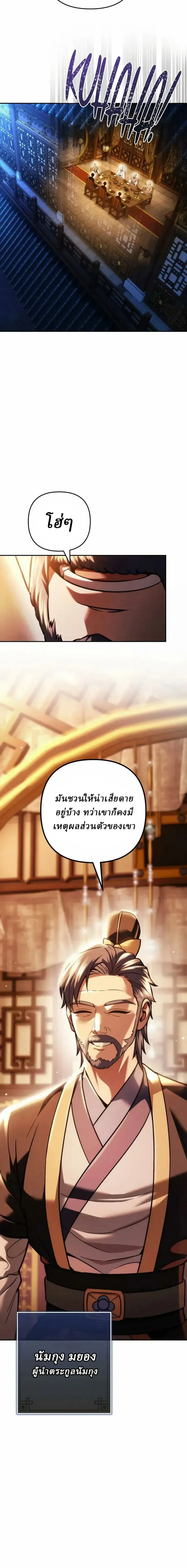 Overlord Of Sichuan จอมราชันแห่งเสฉวน ตอนที่ 33 หน้า 20