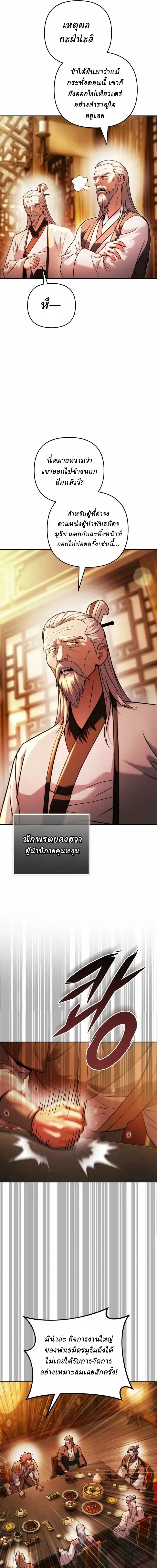 Overlord Of Sichuan จอมราชันแห่งเสฉวน ตอนที่ 33 หน้า 21
