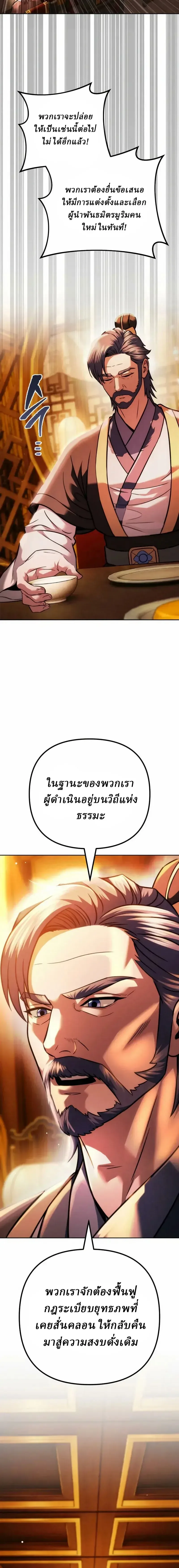 Overlord Of Sichuan จอมราชันแห่งเสฉวน ตอนที่ 33 หน้า 22