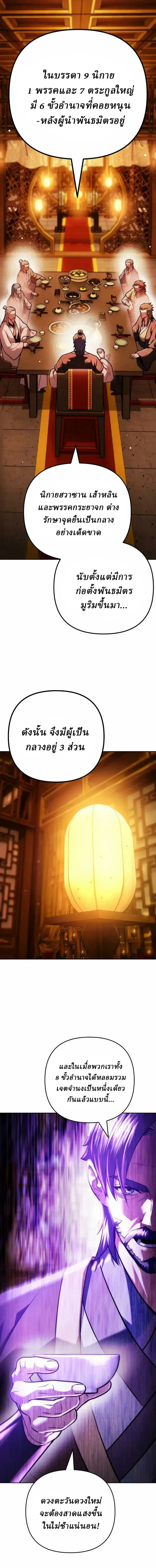 Overlord Of Sichuan จอมราชันแห่งเสฉวน ตอนที่ 33 หน้า 23