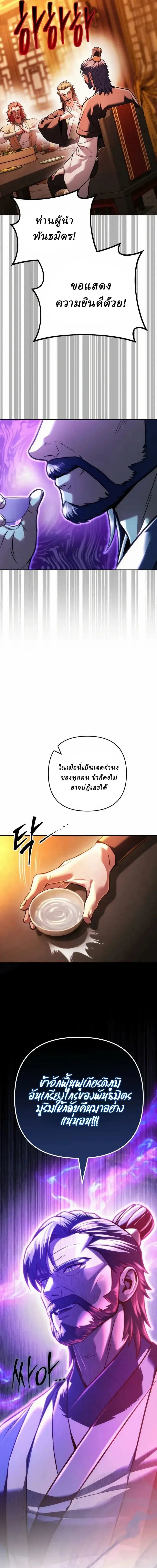 Overlord Of Sichuan จอมราชันแห่งเสฉวน ตอนที่ 33 หน้า 25