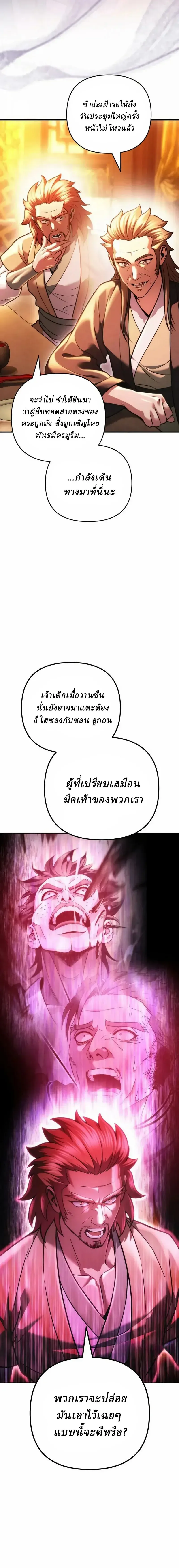 Overlord Of Sichuan จอมราชันแห่งเสฉวน ตอนที่ 33 หน้า 26