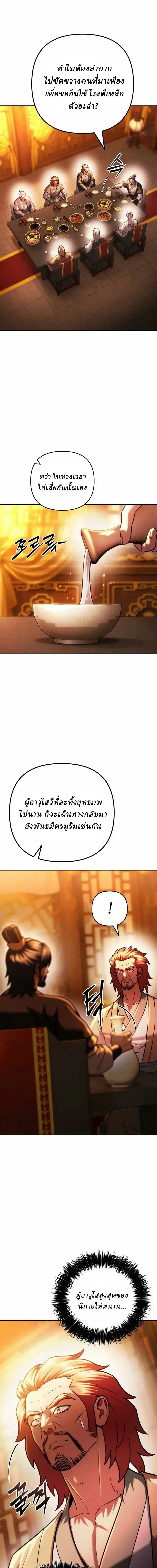 Overlord Of Sichuan จอมราชันแห่งเสฉวน ตอนที่ 33 หน้า 27