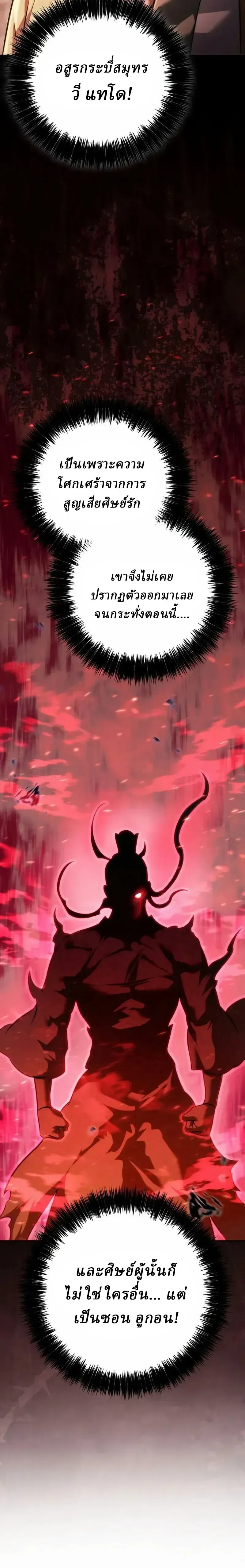 Overlord Of Sichuan จอมราชันแห่งเสฉวน ตอนที่ 33 หน้า 28