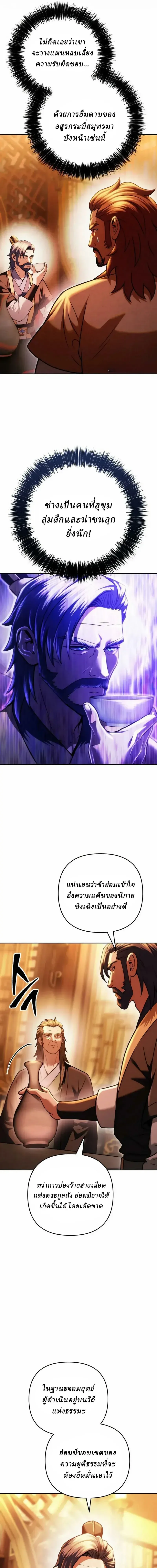 Overlord Of Sichuan จอมราชันแห่งเสฉวน ตอนที่ 33 หน้า 29