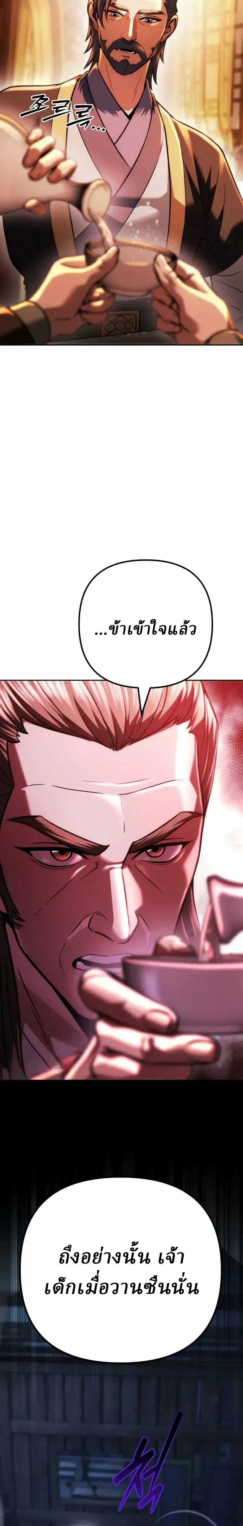 Overlord Of Sichuan จอมราชันแห่งเสฉวน ตอนที่ 33 หน้า 30