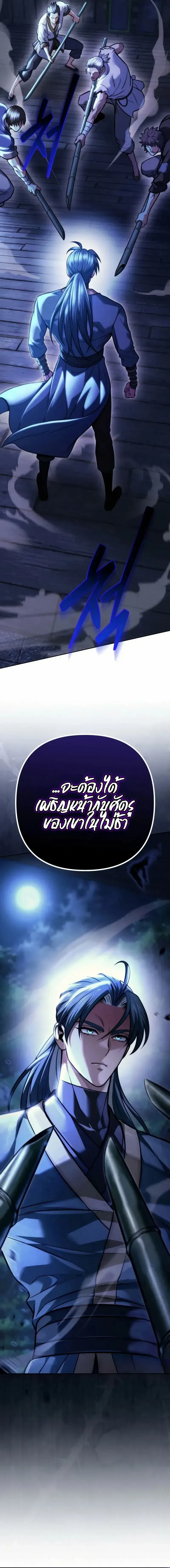 Overlord Of Sichuan จอมราชันแห่งเสฉวน ตอนที่ 33 หน้า 31