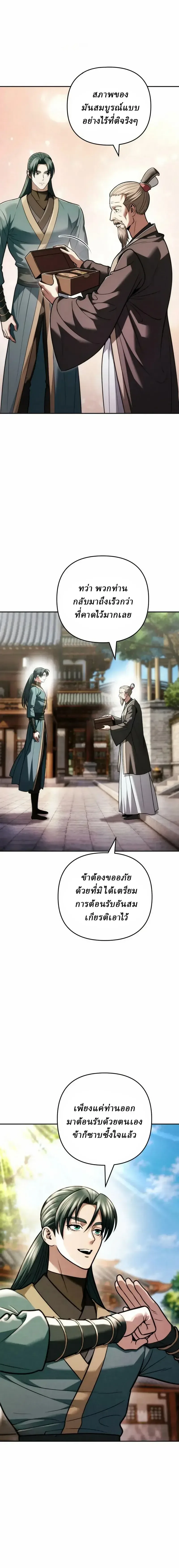 Overlord Of Sichuan จอมราชันแห่งเสฉวน ตอนที่ 33 หน้า 4