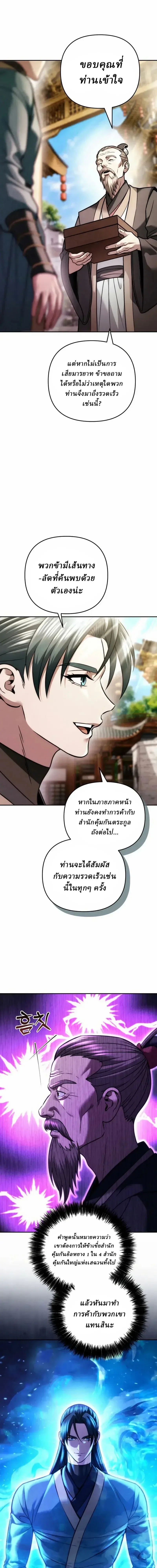 Overlord Of Sichuan จอมราชันแห่งเสฉวน ตอนที่ 33 หน้า 5