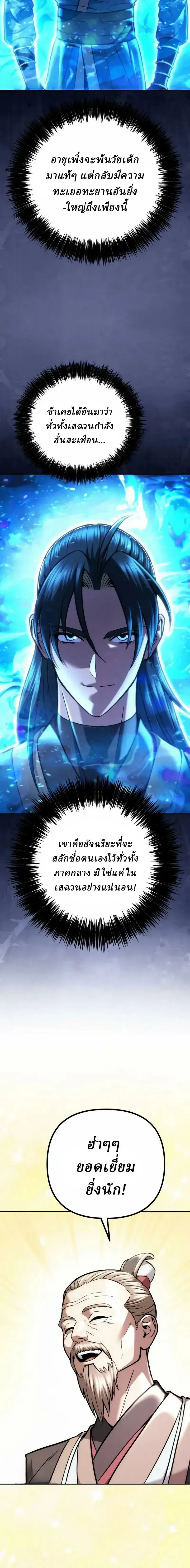 Overlord Of Sichuan จอมราชันแห่งเสฉวน ตอนที่ 33 หน้า 6