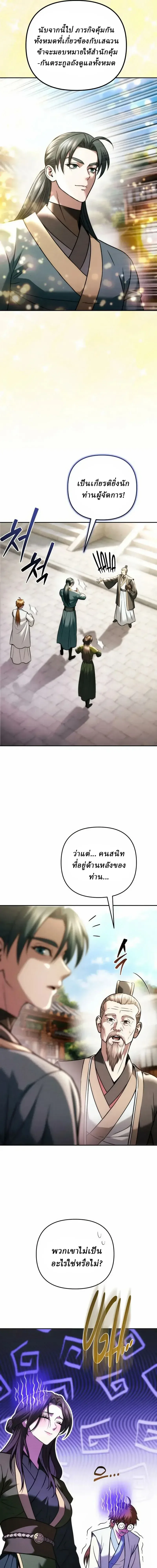 Overlord Of Sichuan จอมราชันแห่งเสฉวน ตอนที่ 33 หน้า 7