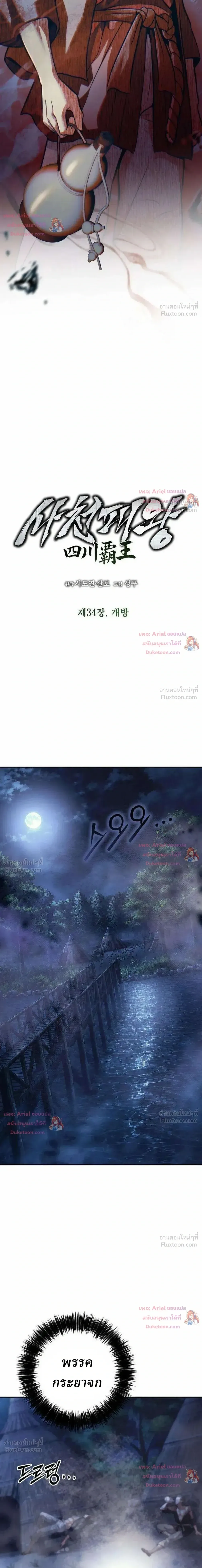 Overlord Of Sichuan จอมราชันแห่งเสฉวน ตอนที่ 34 หน้า 10