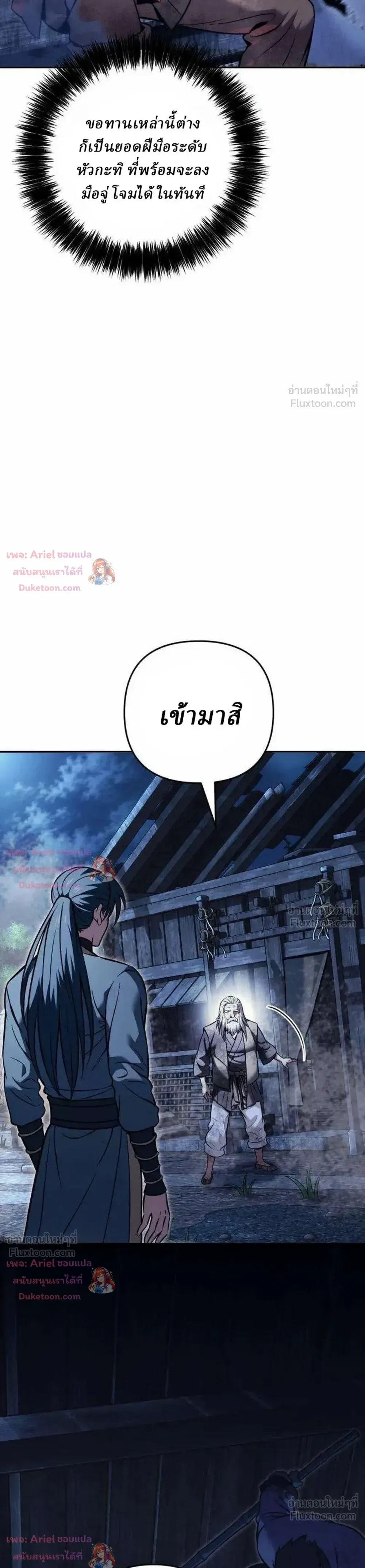 Overlord Of Sichuan จอมราชันแห่งเสฉวน ตอนที่ 34 หน้า 13
