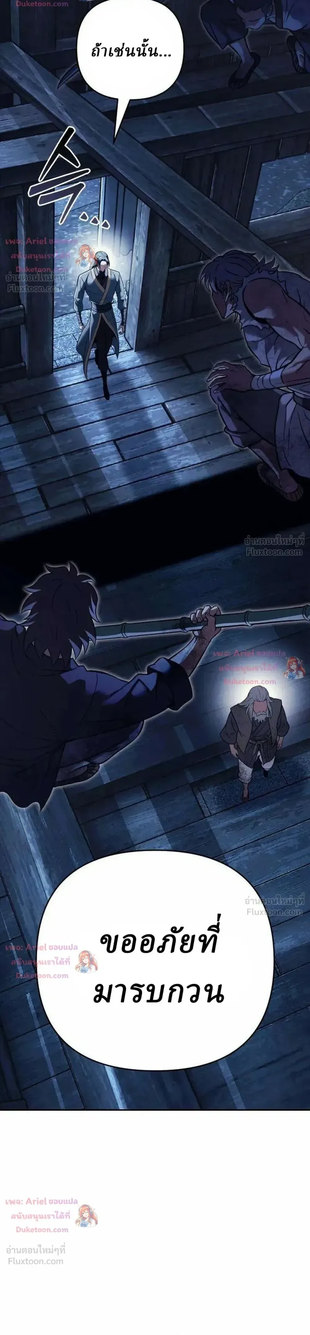 Overlord Of Sichuan จอมราชันแห่งเสฉวน ตอนที่ 34 หน้า 14