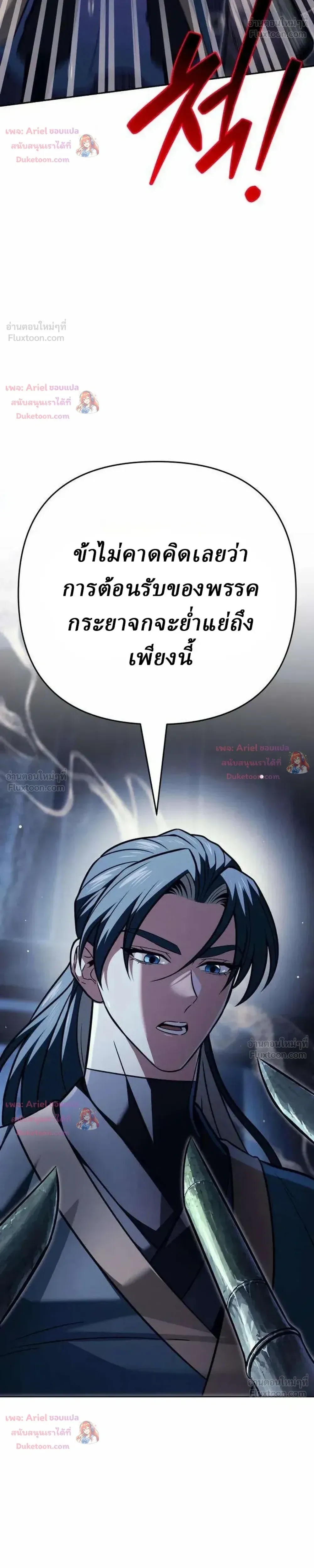 Overlord Of Sichuan จอมราชันแห่งเสฉวน ตอนที่ 34 หน้า 16