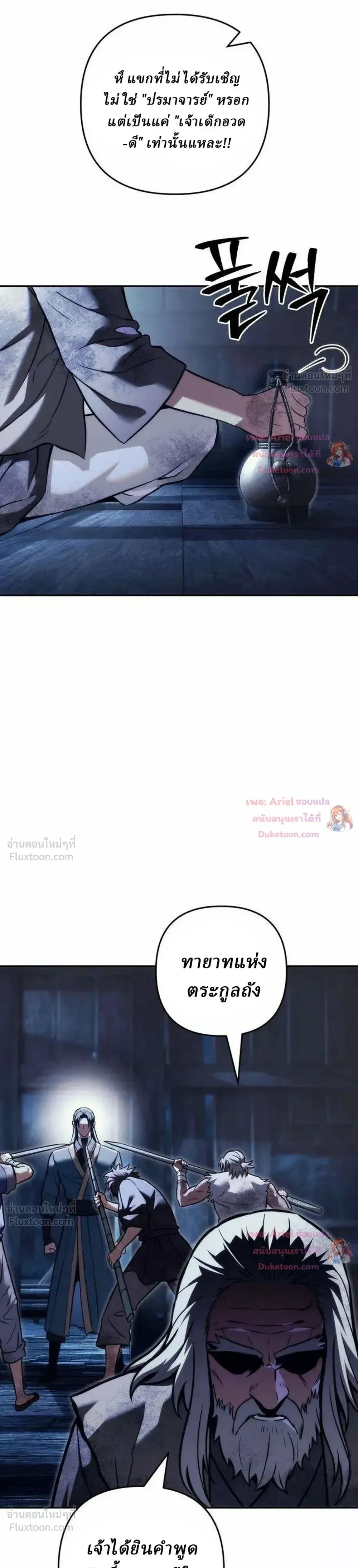 Overlord Of Sichuan จอมราชันแห่งเสฉวน ตอนที่ 34 หน้า 17