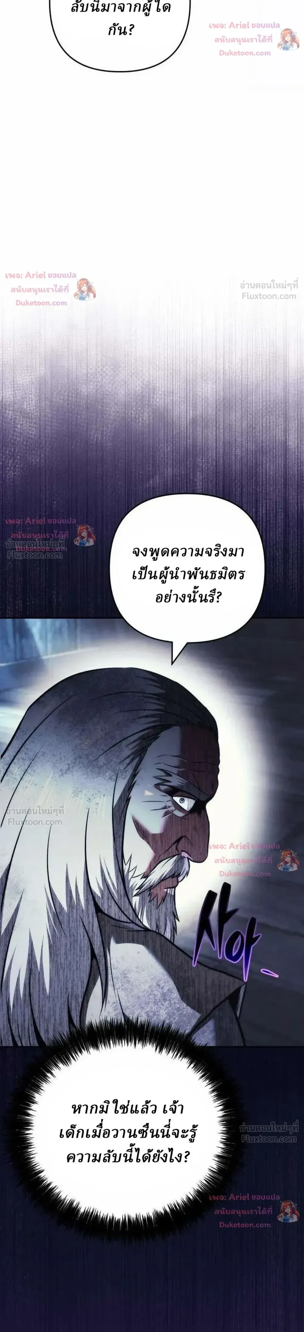Overlord Of Sichuan จอมราชันแห่งเสฉวน ตอนที่ 34 หน้า 18