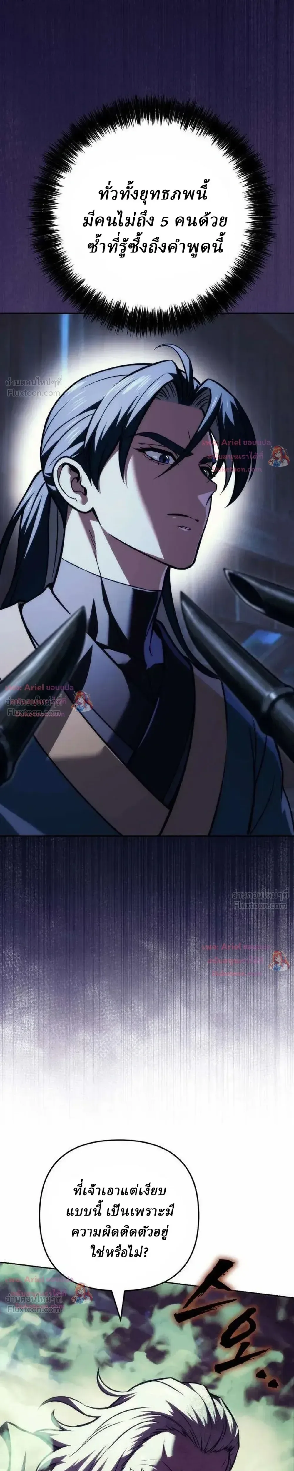 Overlord Of Sichuan จอมราชันแห่งเสฉวน ตอนที่ 34 หน้า 19