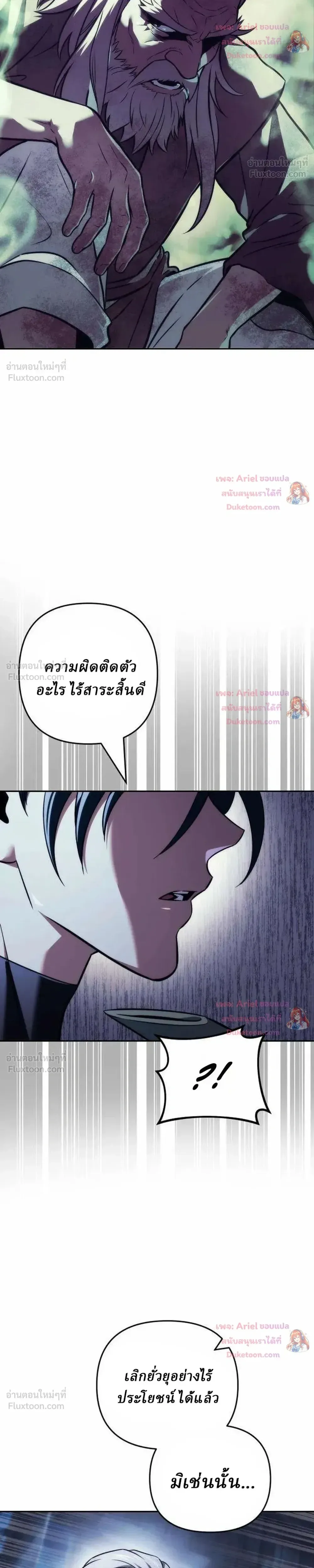 Overlord Of Sichuan จอมราชันแห่งเสฉวน ตอนที่ 34 หน้า 20