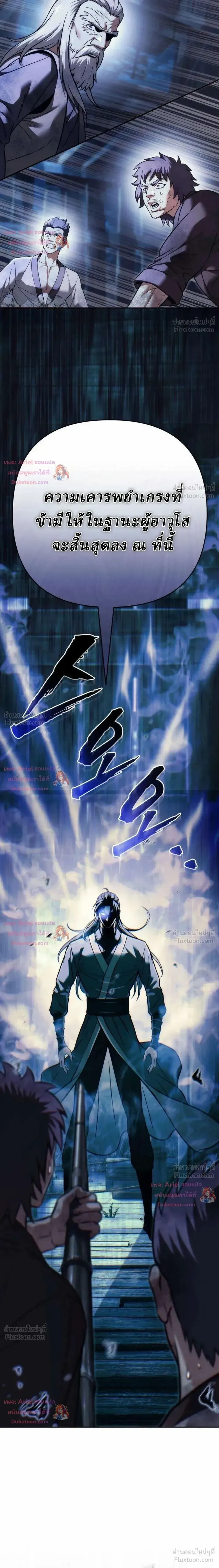 Overlord Of Sichuan จอมราชันแห่งเสฉวน ตอนที่ 34 หน้า 21