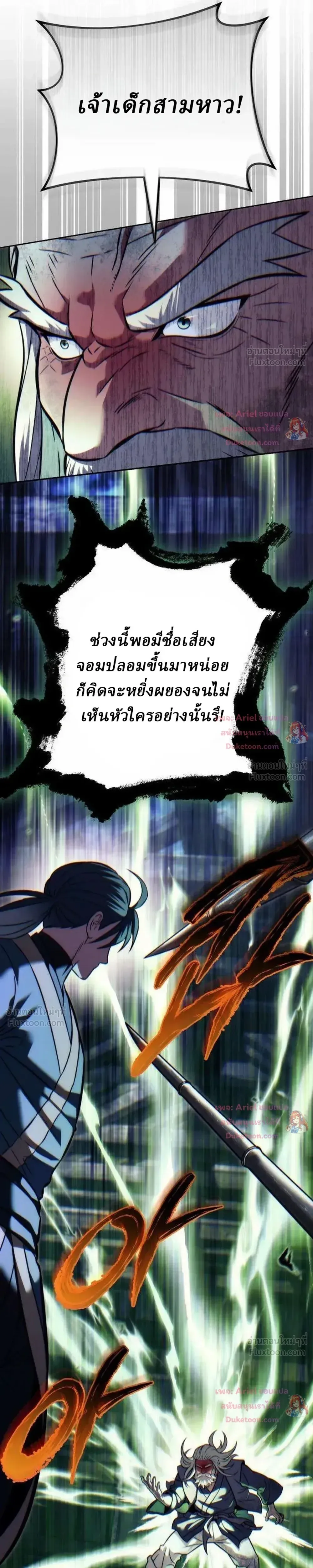 Overlord Of Sichuan จอมราชันแห่งเสฉวน ตอนที่ 34 หน้า 22