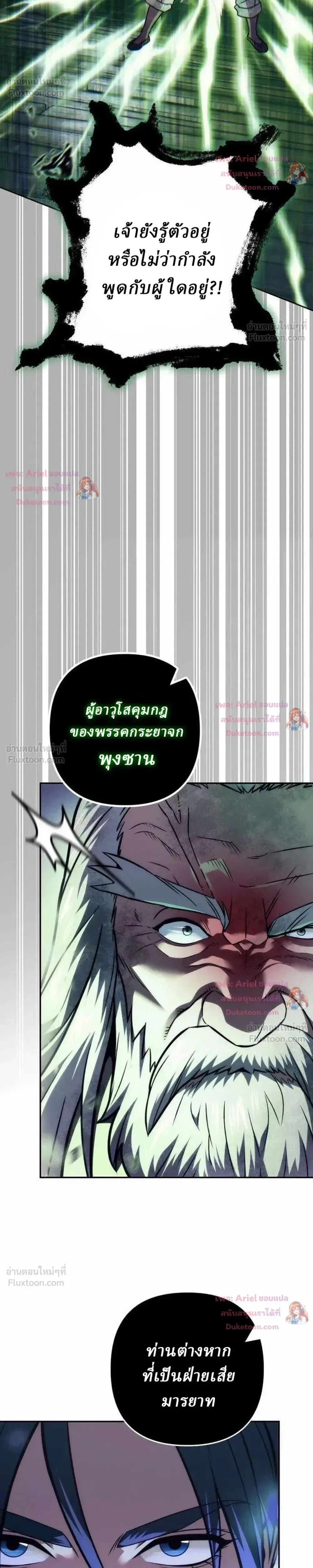 Overlord Of Sichuan จอมราชันแห่งเสฉวน ตอนที่ 34 หน้า 23