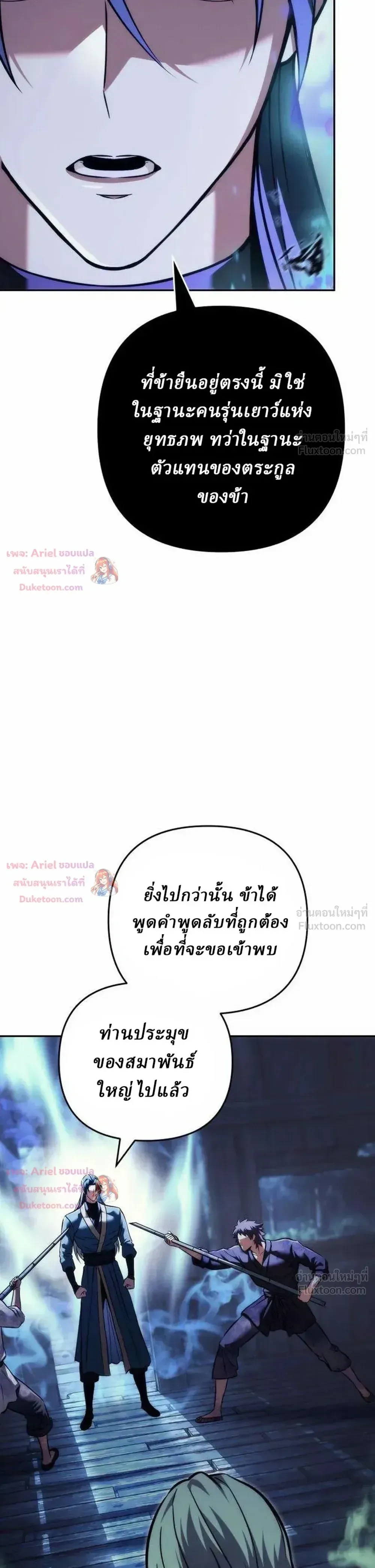 Overlord Of Sichuan จอมราชันแห่งเสฉวน ตอนที่ 34 หน้า 24