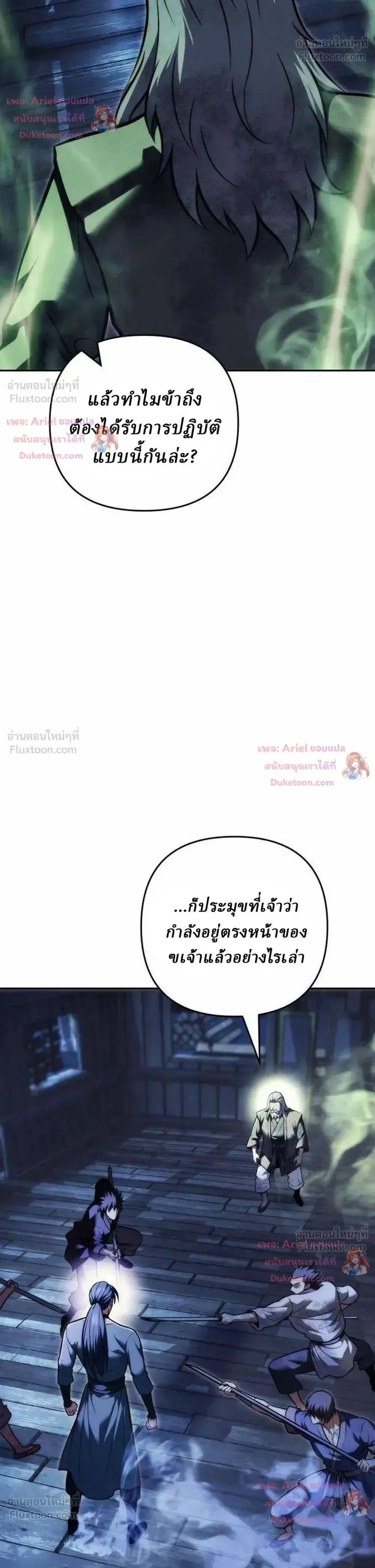 Overlord Of Sichuan จอมราชันแห่งเสฉวน ตอนที่ 34 หน้า 25