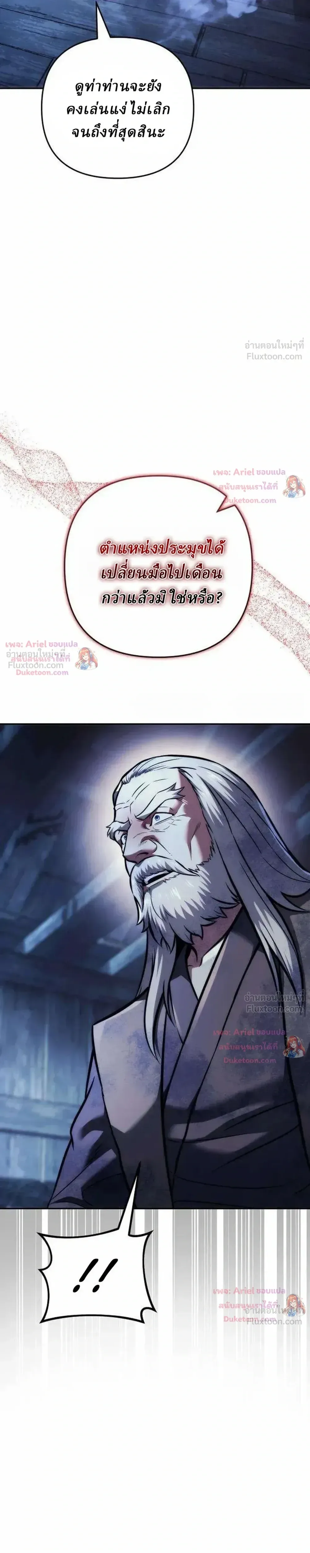 Overlord Of Sichuan จอมราชันแห่งเสฉวน ตอนที่ 34 หน้า 26