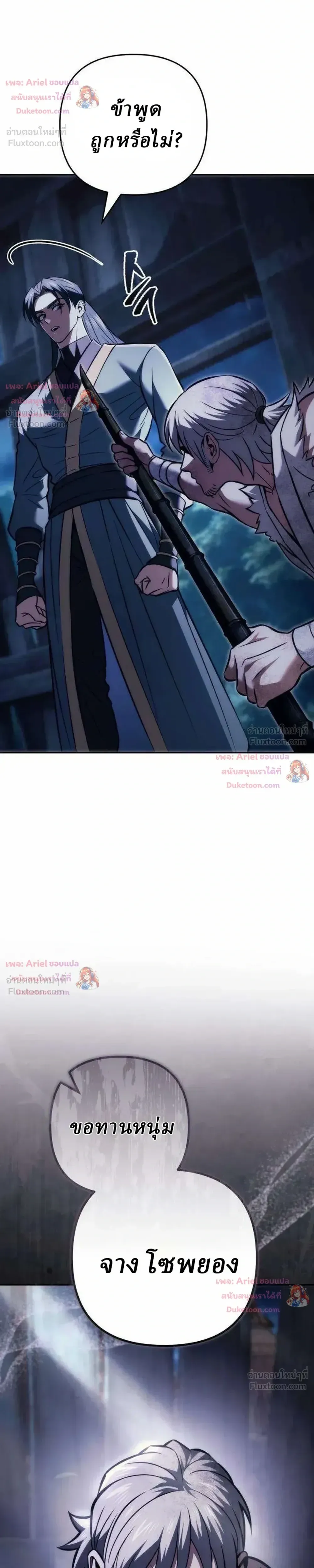 Overlord Of Sichuan จอมราชันแห่งเสฉวน ตอนที่ 34 หน้า 27